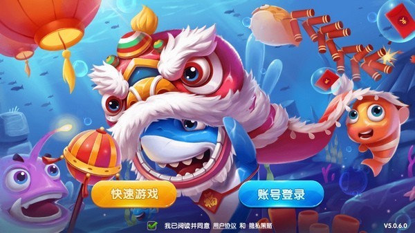 欢乐天天捕鱼体验服宣传图