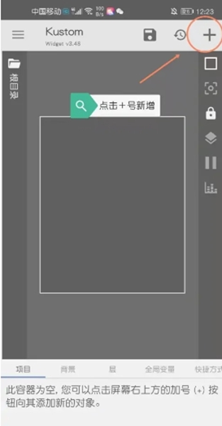kwgt专业版使用方法图片8