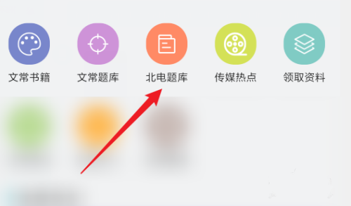 背文常app北电题库分类练习教程图片2