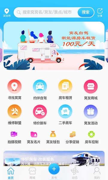 窝友之家app宣传图