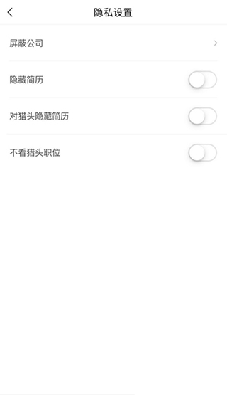 智联招聘怎么隐藏简历图片3