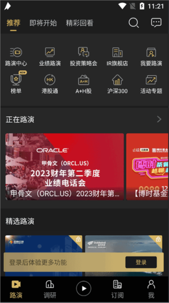 路演中如何查看回放图片1