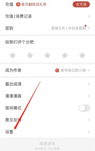 连尚读书APP怎么退出账号