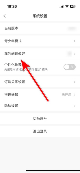 点众阅读app阅读偏好设置教程图片3