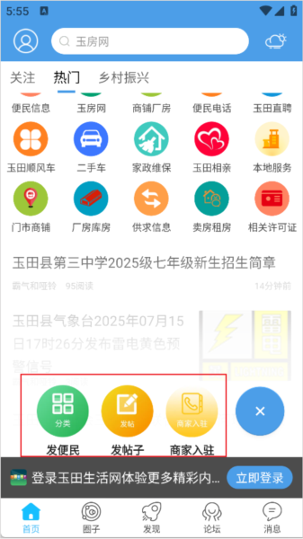 发布信息教程配图2