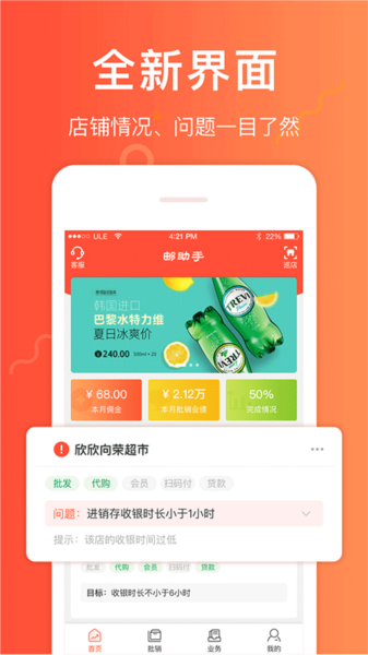 邮助手app宣传图