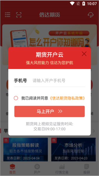 信达期货软件截图4