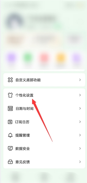 朝暮计划字体大小修改教程图片1