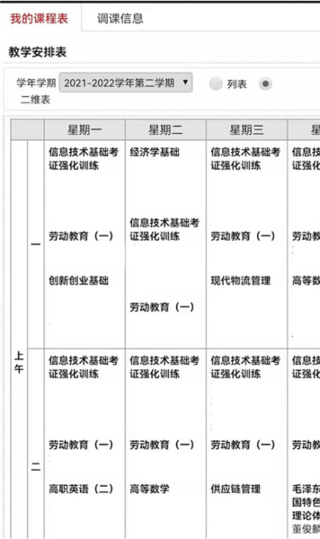 小书桌课表怎么导入课程表4