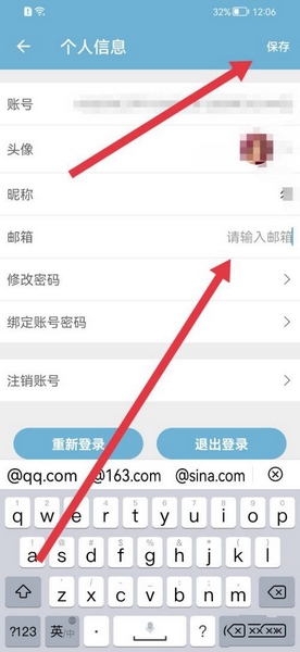 爱时间app邮箱绑定教程图片3