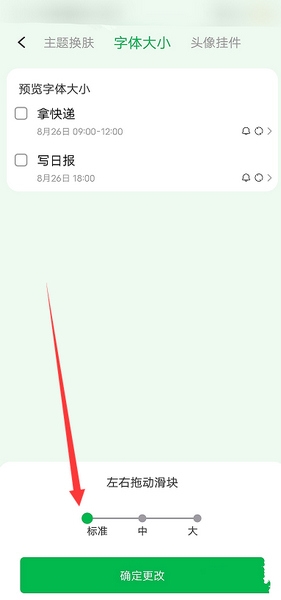 朝暮计划字体大小修改教程图片3