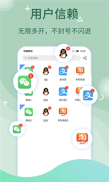 微多开分身图片1