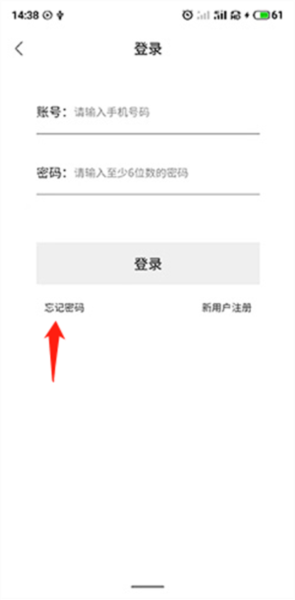 毒舌影视如何找回密码图片2
