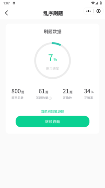 小黑课堂app怎么刷题图片2