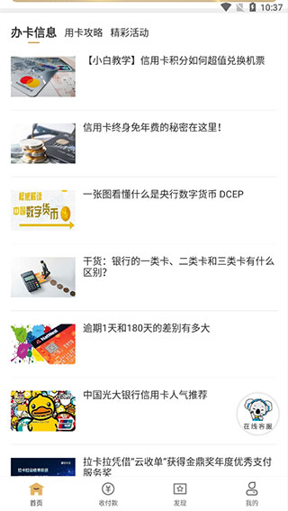 拉卡拉收款宝使用教程2