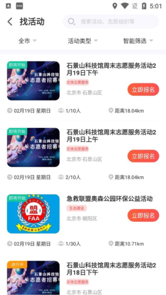 中华志愿者软件截图4
