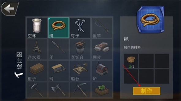海洋求生模拟游戏攻略图片4