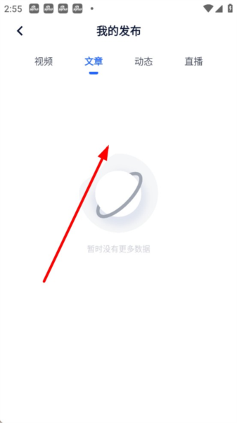 怎么查看我的文章内容配图3