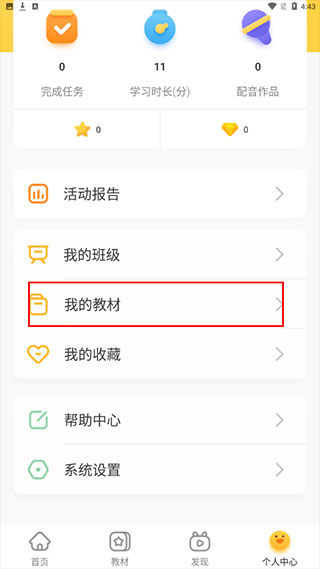 洪恩学堂app怎样添加教材
