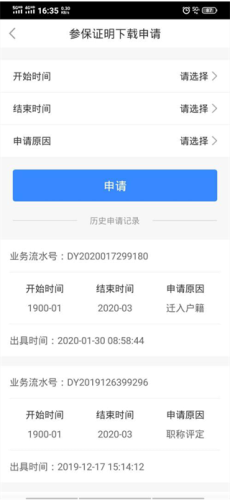 保险参保证明自助打印教程配图2