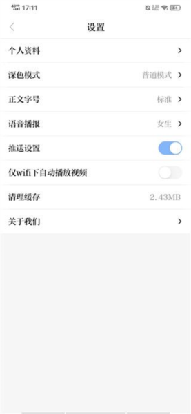 怎么设置语音播报配图3
