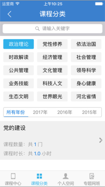 河北干部网络学院宣传图