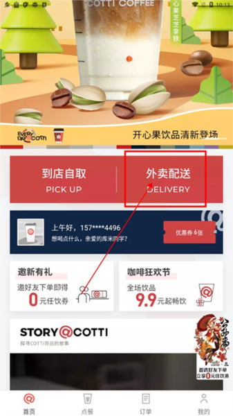 库迪咖啡app图片