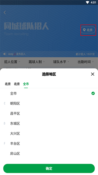 足球中国怎么加入球队图片2