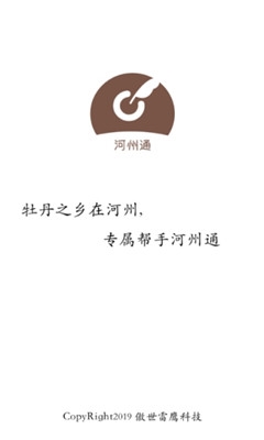河州通app图片