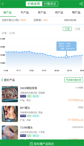 肉交所肉类交易平台app如何交易？配图3