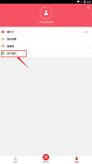 遵义公交乘车码 v2.2.0 官方最新版4