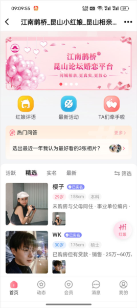 相亲交友教程配图3