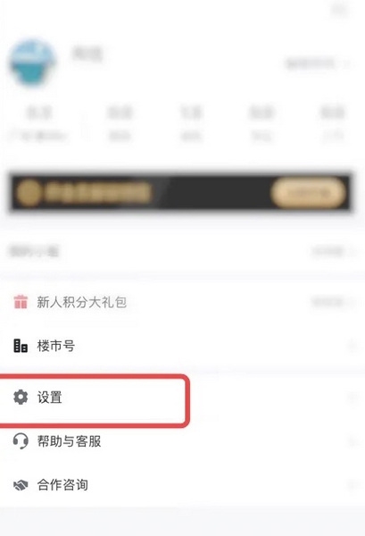 小鹿选房经纪人版app如何关闭剪贴板功能3