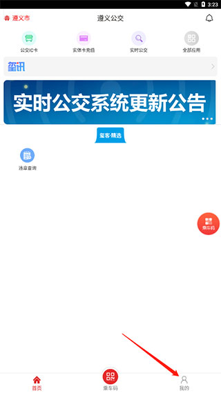 遵义公交乘车码 v2.2.0 官方最新版3