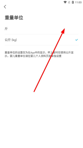怎么调成斤配图3
