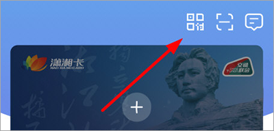 潇湘一卡通app使用教程图片1