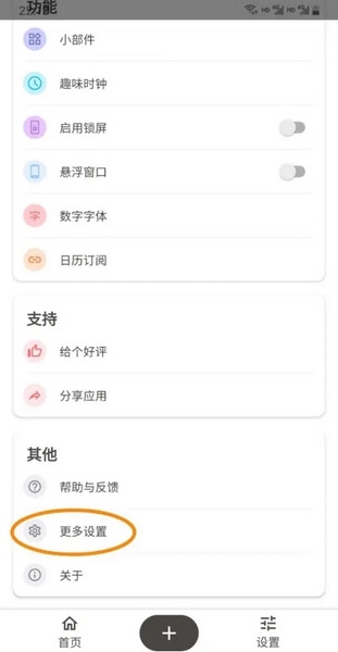 iTime倒计时APP如何改为深色模式1