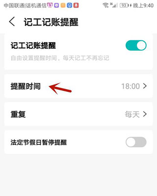 提醒时间怎么设置配图3