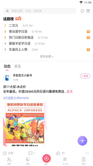 羊驼日语APP使用教程