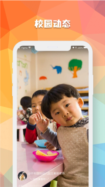 仟籽家长app图片