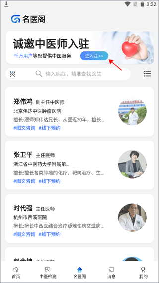 俏郎中app中医师入驻图片1