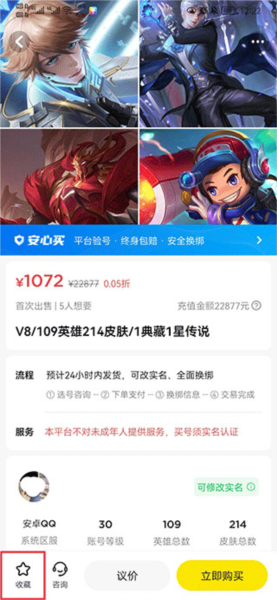 租号王软件怎么收藏截图1
