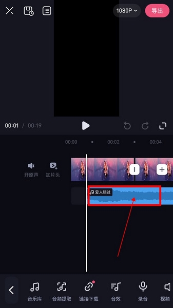 必剪怎么设置音乐淡入淡出1