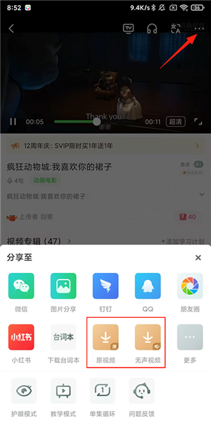 怎么下载导出视频配图2