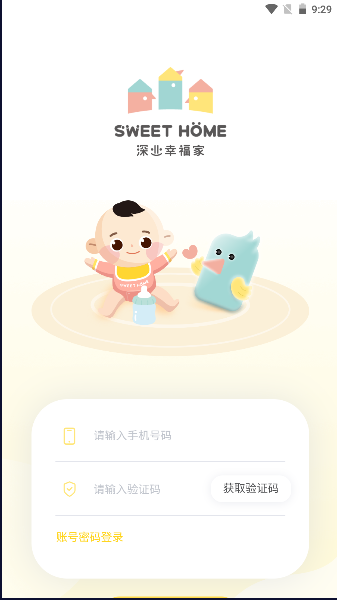 深业幸福家app宣传图