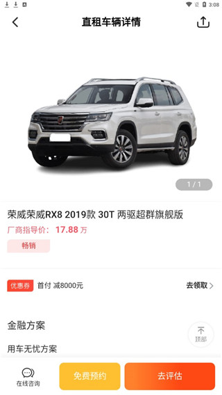 花生好车app使用教程