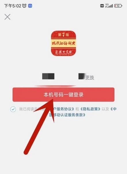 现代汉语词典app图片