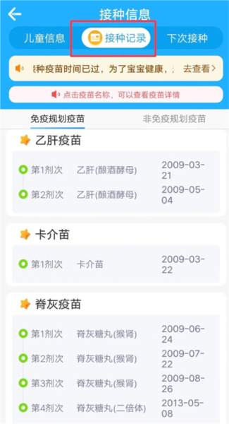 接种记录查询指南配图2