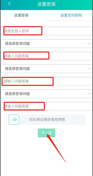 晋江写作助手密保问题设置教程图片3