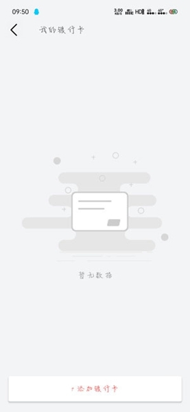 默往解绑银行卡方法图片5